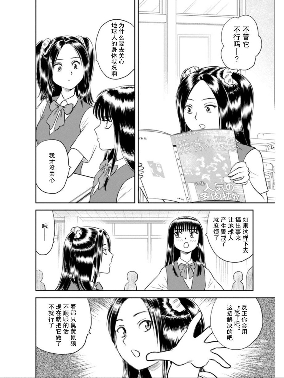 第6话 将爱献给流星（前篇）