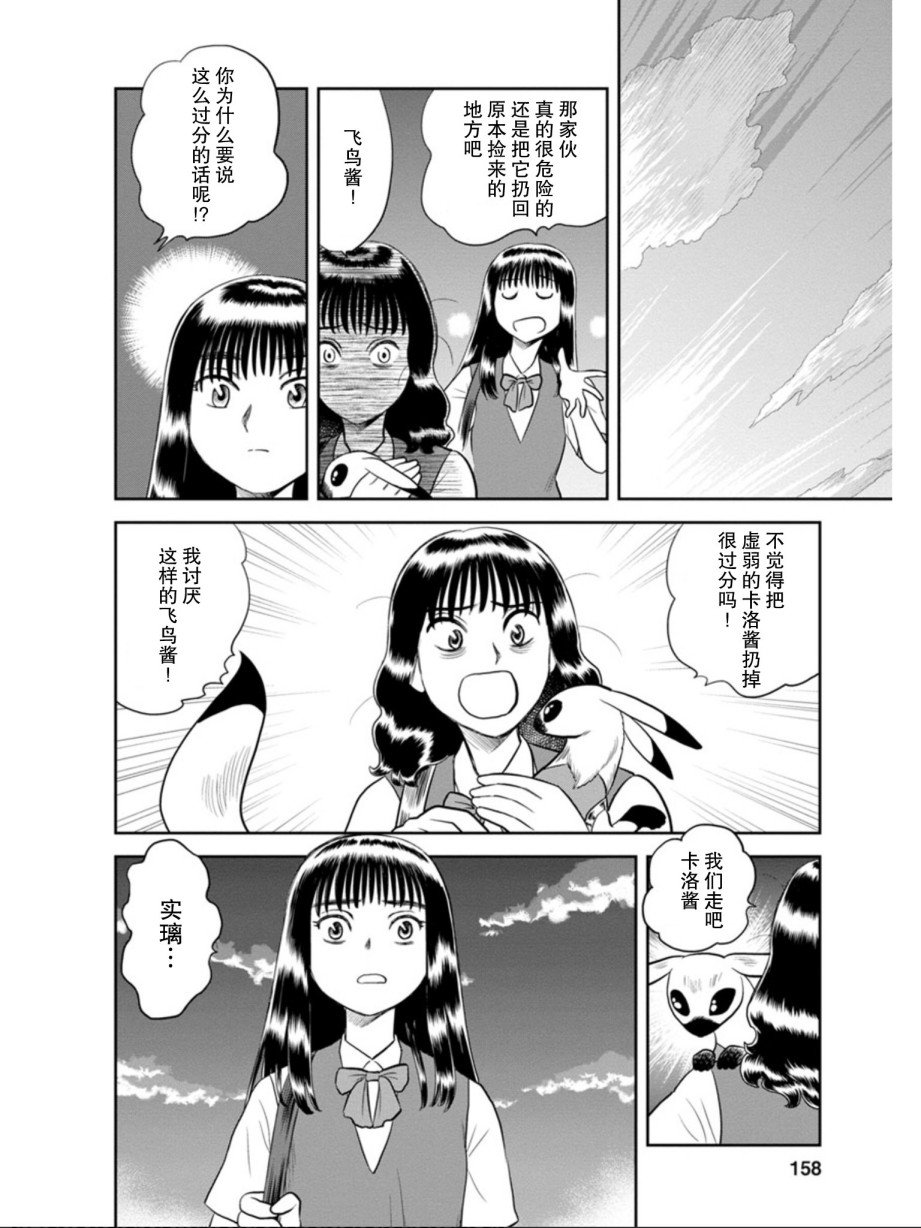 第6话 将爱献给流星（前篇）