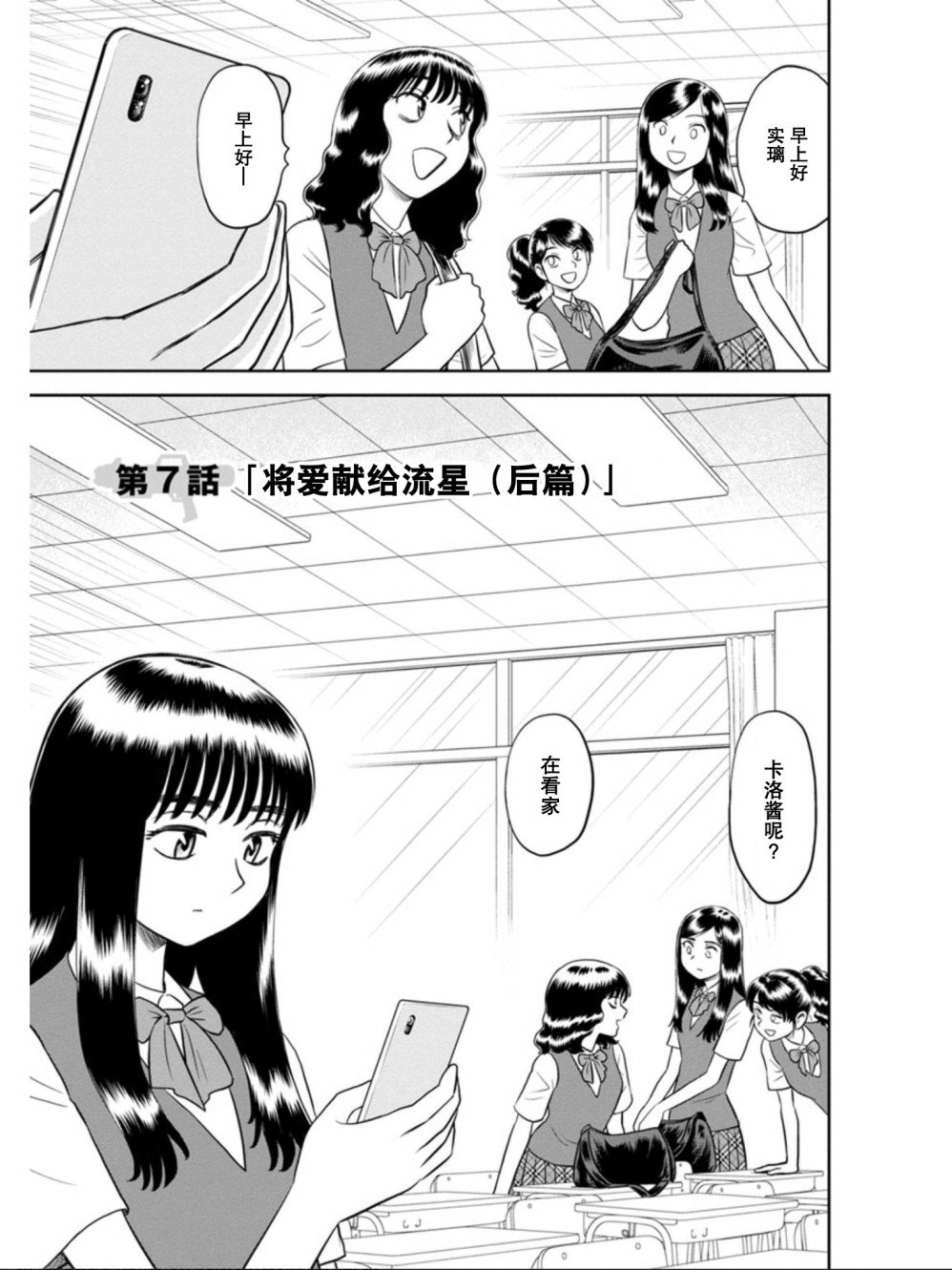 第7话 将爱献给流星（后篇）