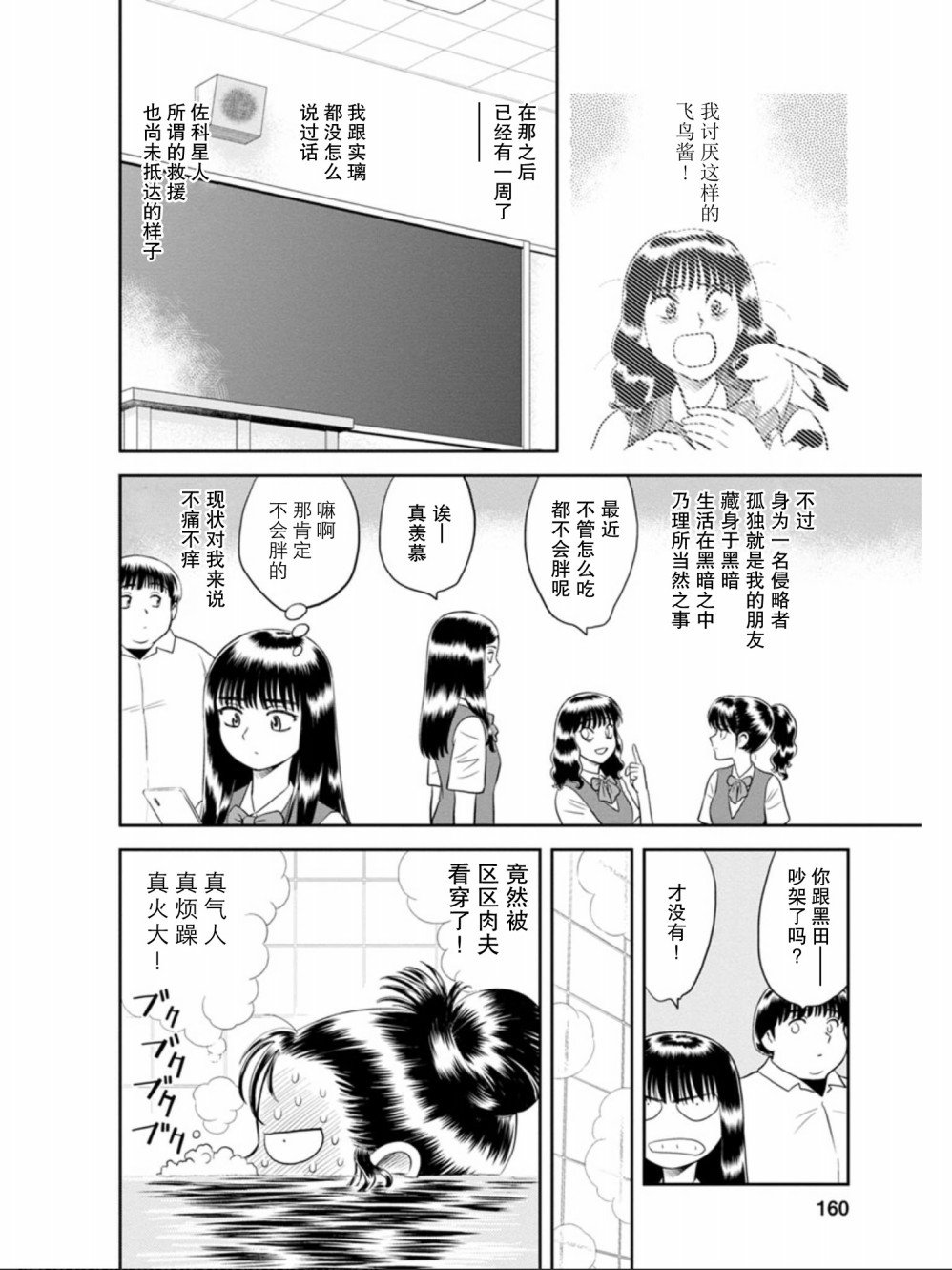 第7话 将爱献给流星（后篇）