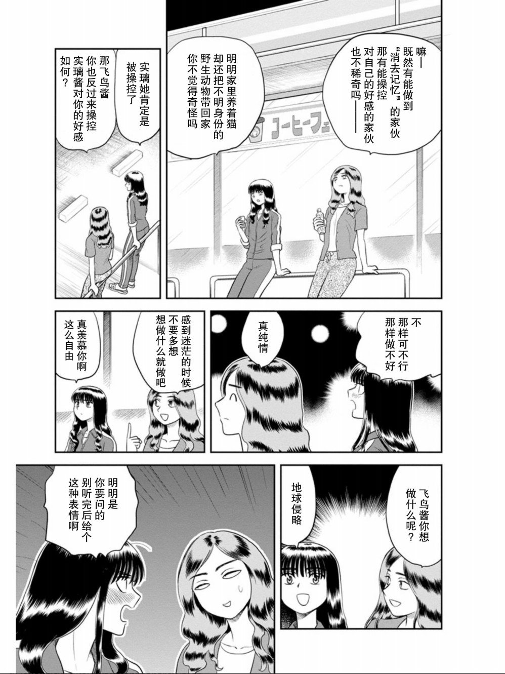 第7话 将爱献给流星（后篇）