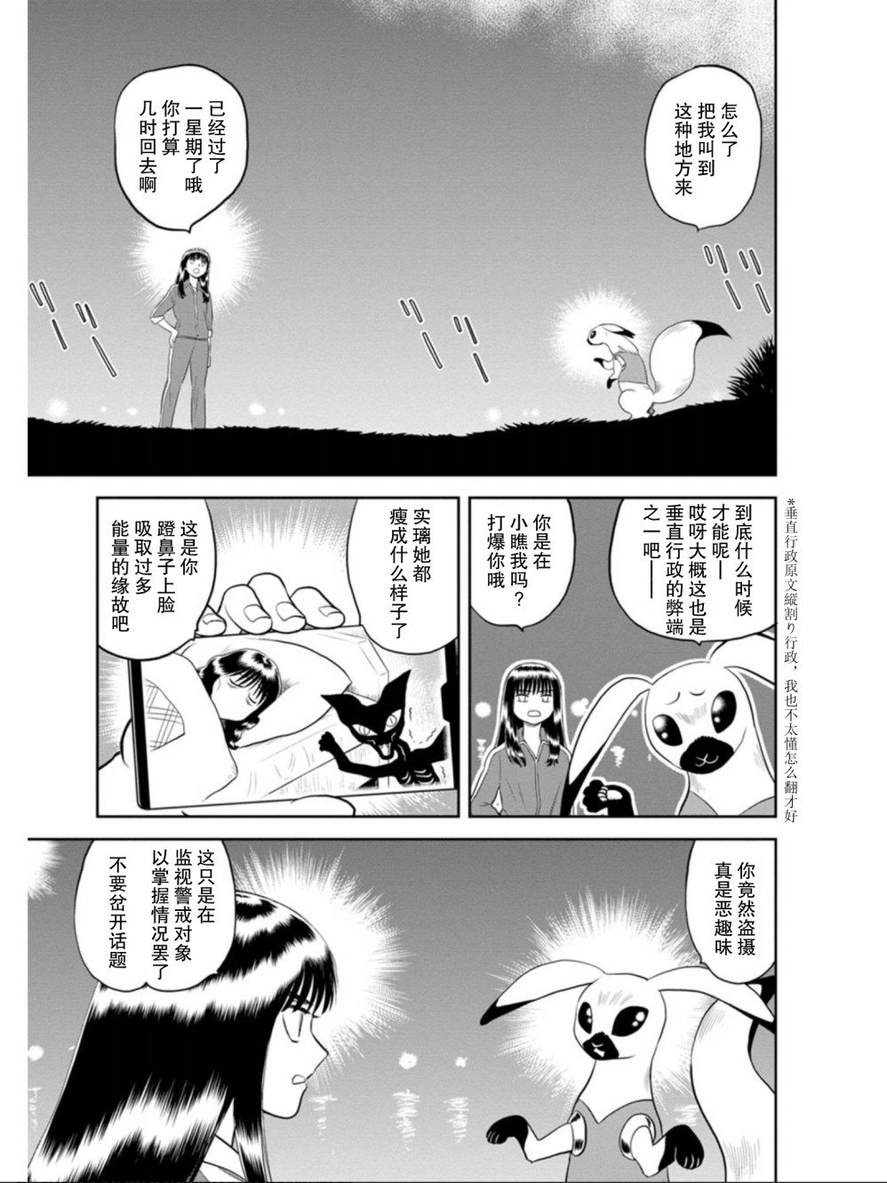 第7话 将爱献给流星（后篇）