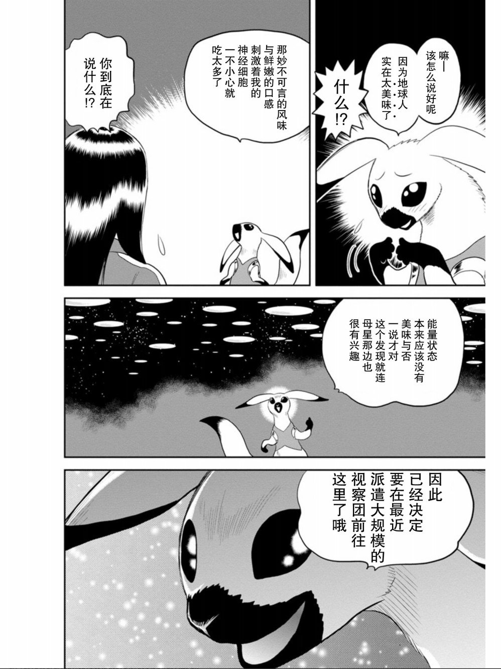 第7话 将爱献给流星（后篇）