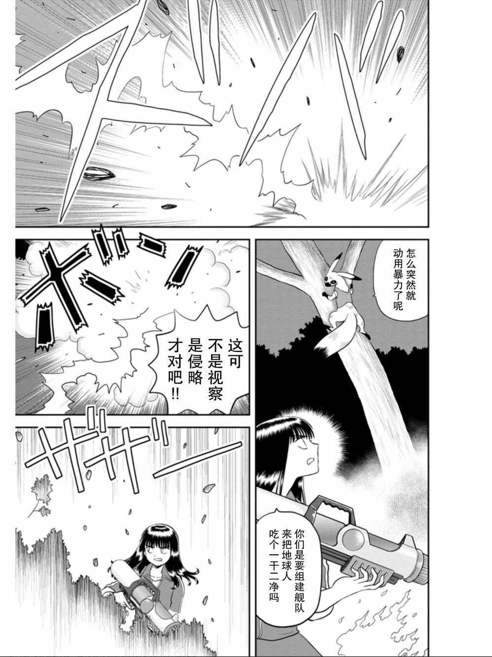 第7话 将爱献给流星（后篇）