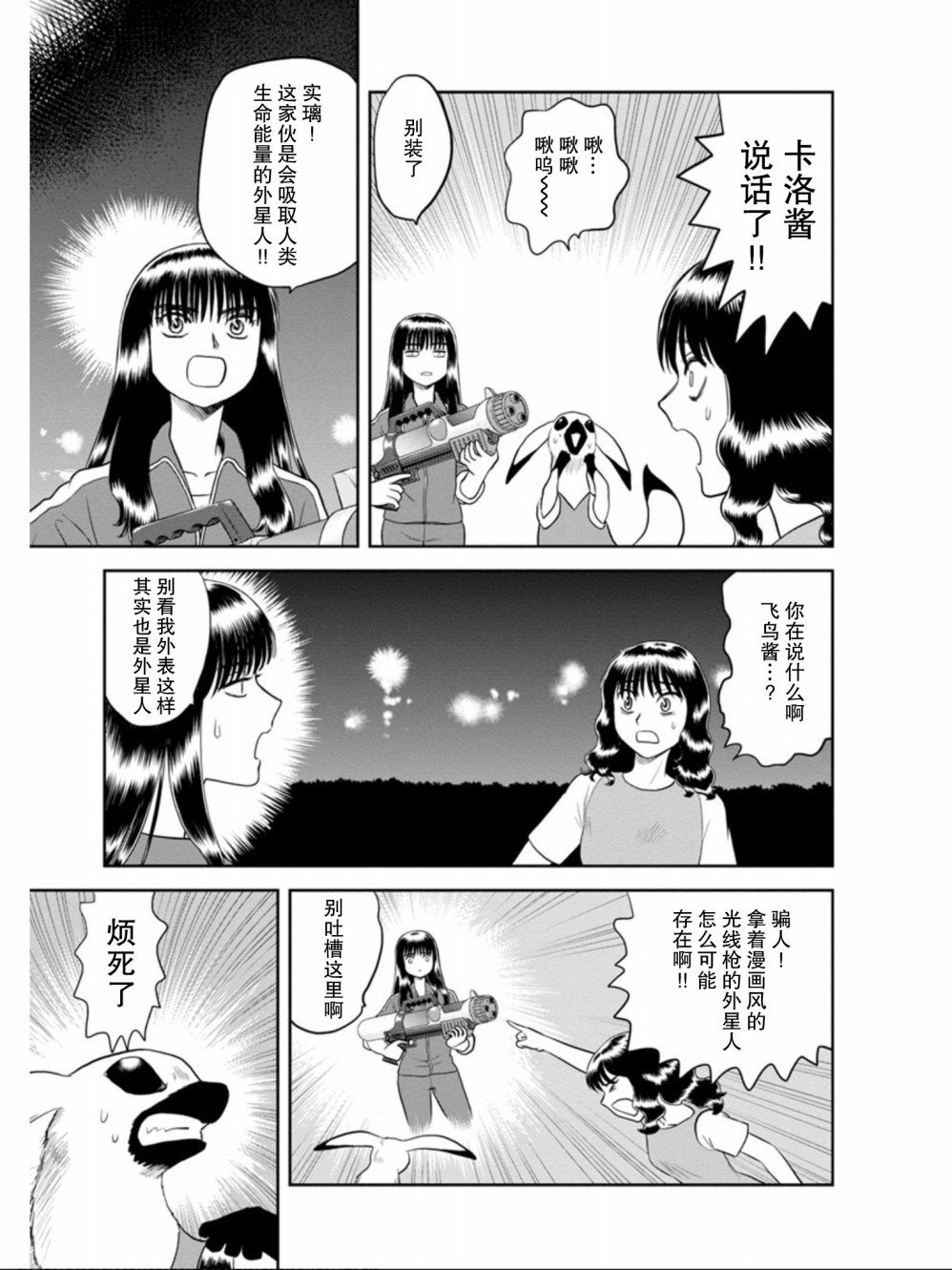 第7话 将爱献给流星（后篇）