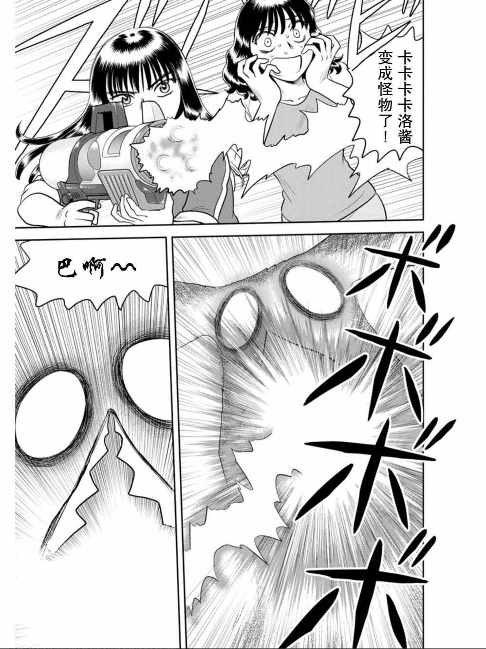 第7话 将爱献给流星（后篇）