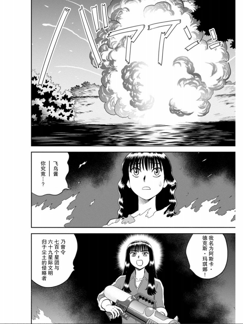 第7话 将爱献给流星（后篇）