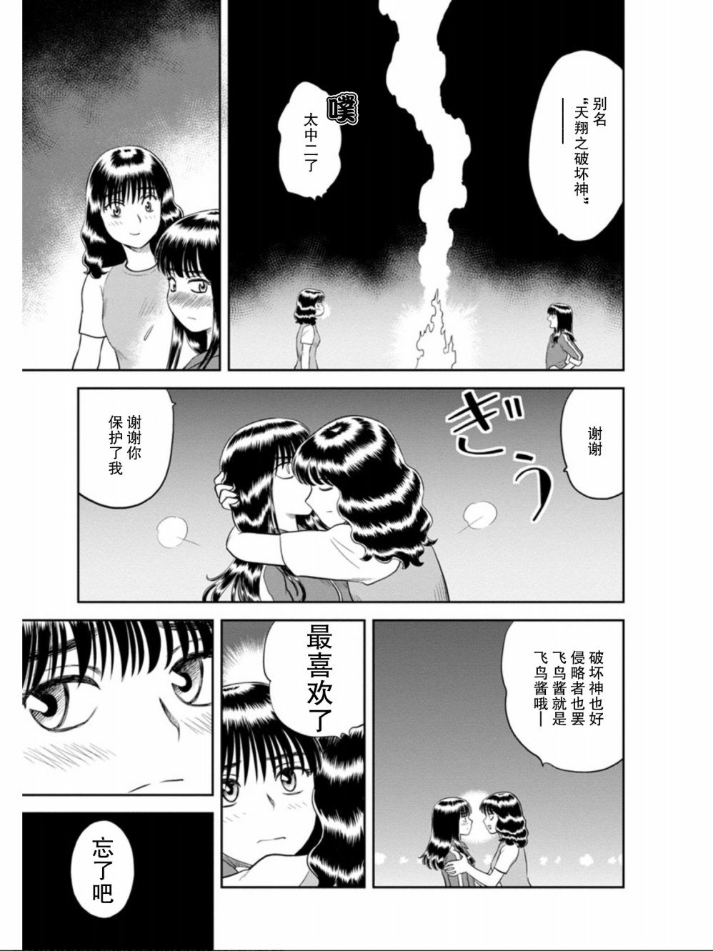 第7话 将爱献给流星（后篇）