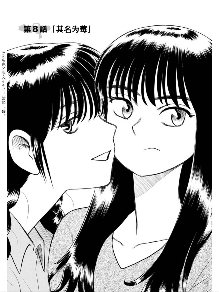第8话 其名为莓