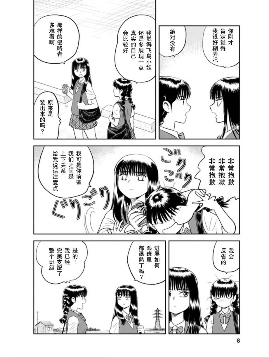 第8话 其名为莓