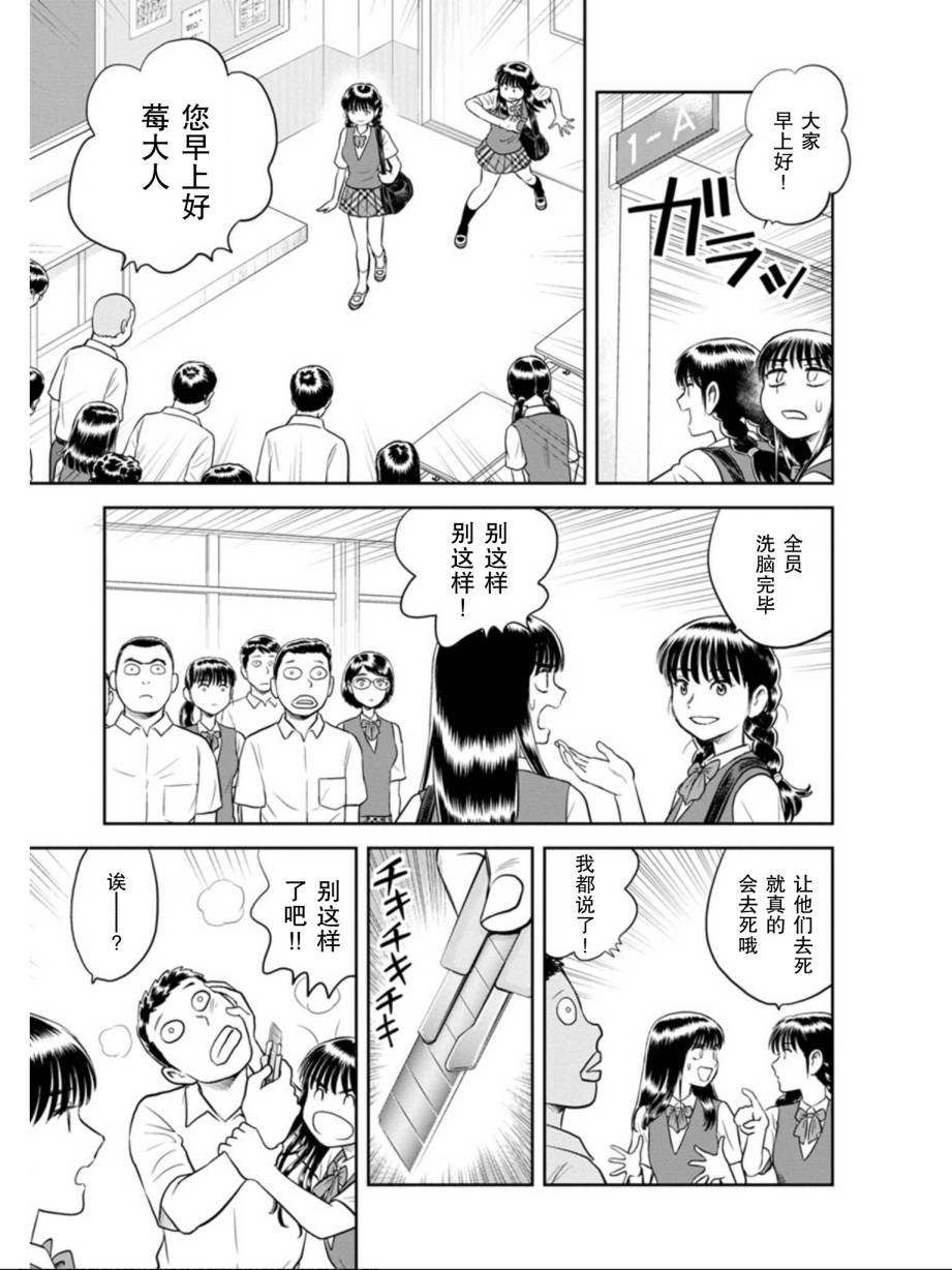 第8话 其名为莓