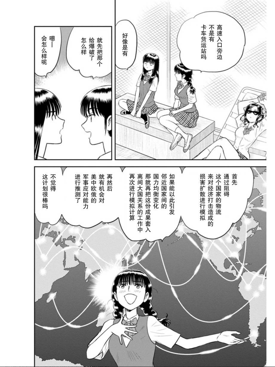第8话 其名为莓