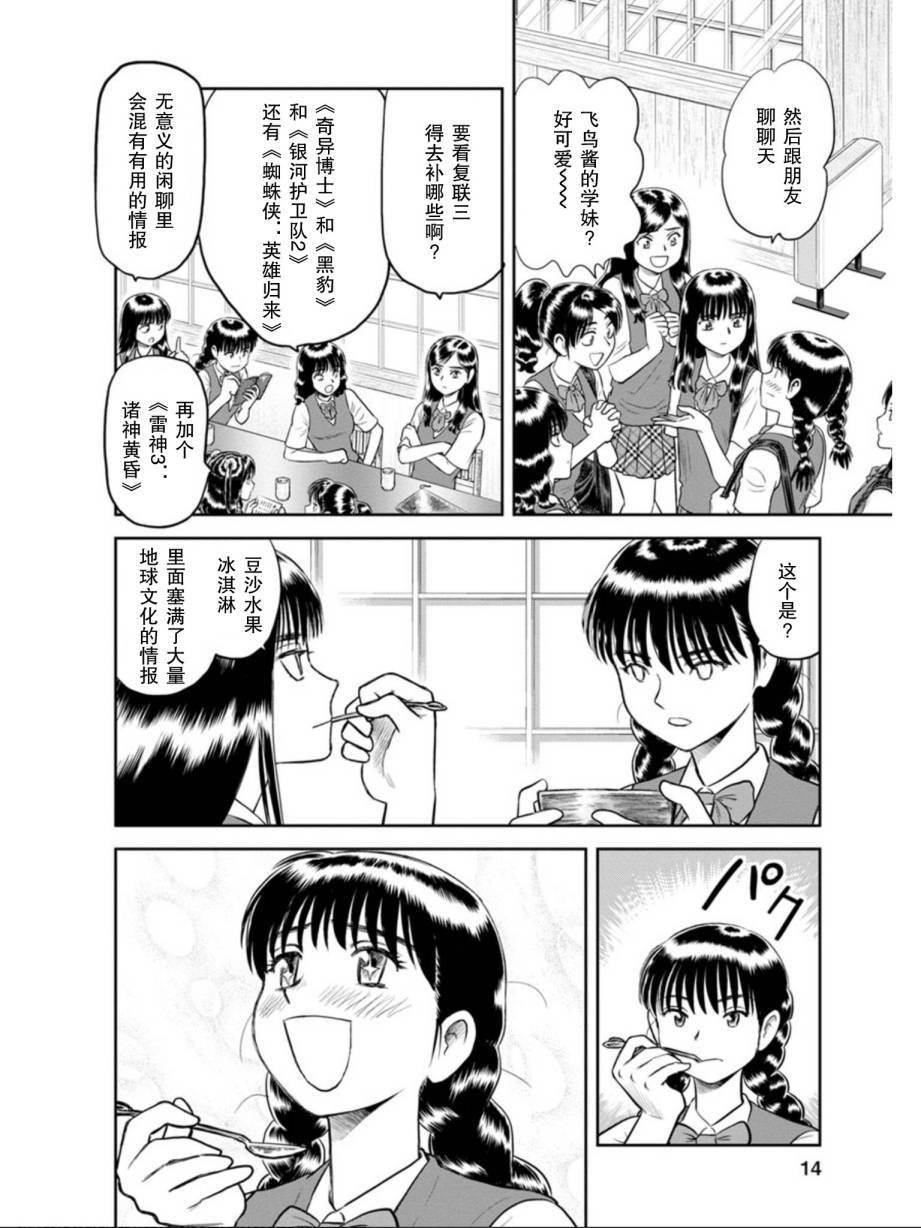 第8话 其名为莓