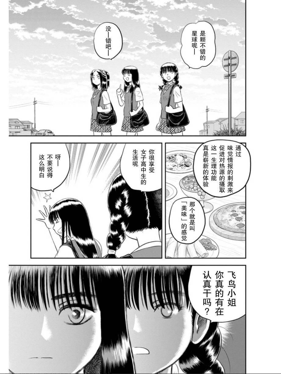第8话 其名为莓