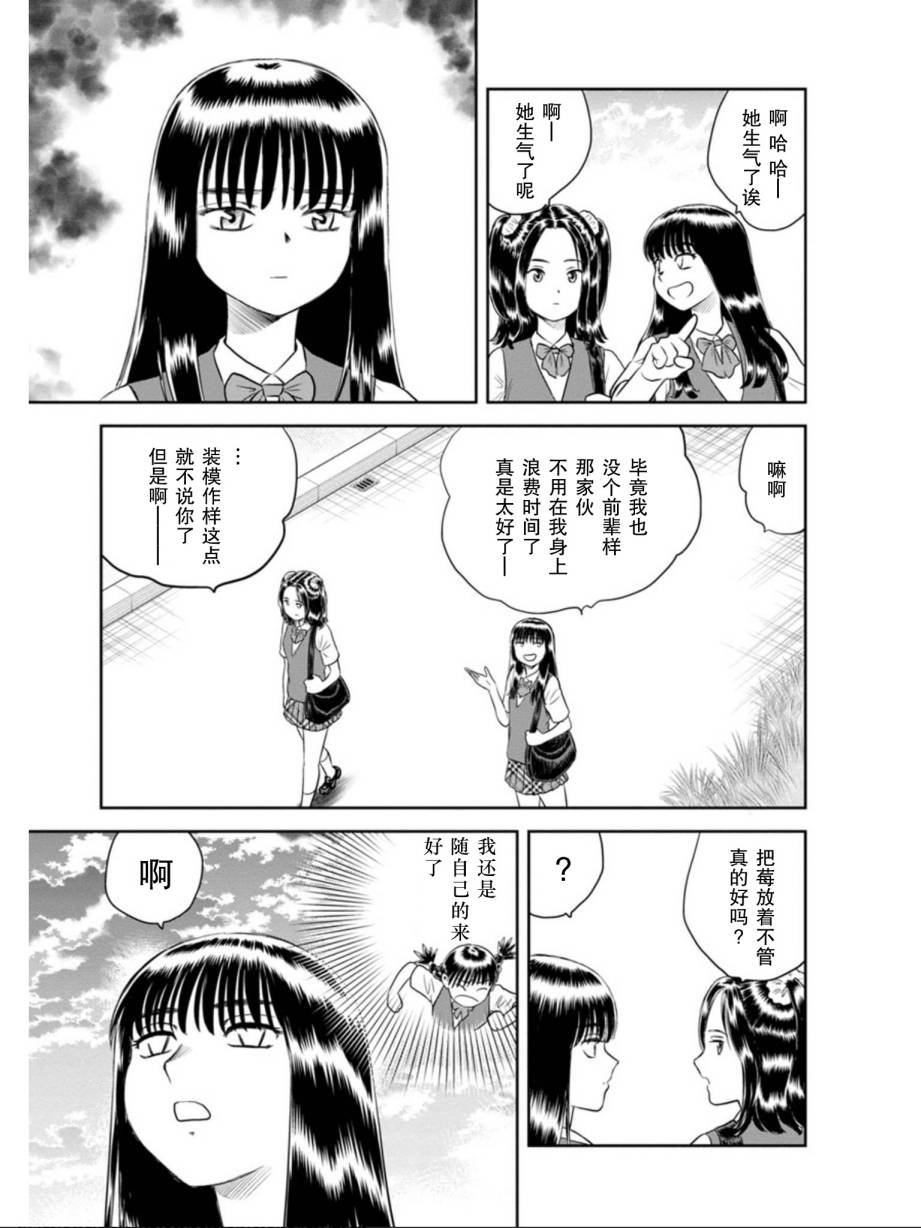第8话 其名为莓