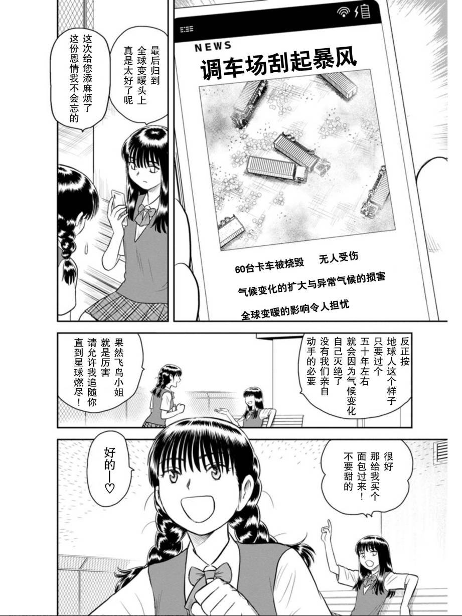 第8话 其名为莓