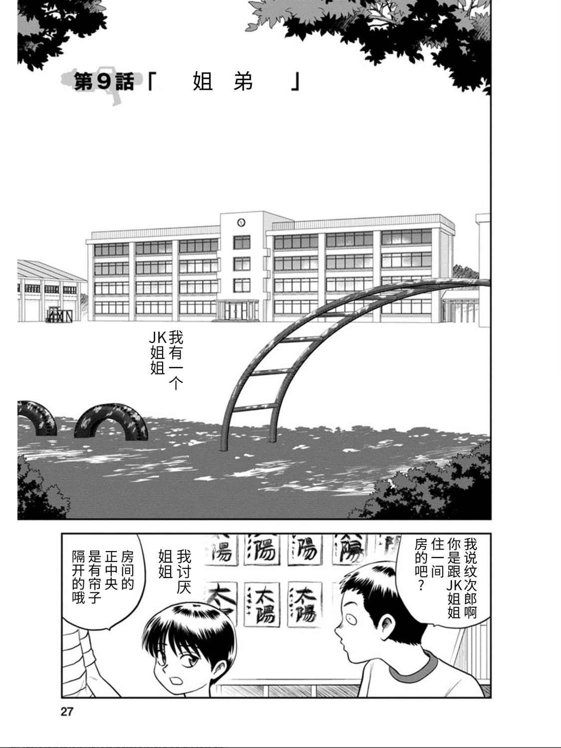第9话 姐弟