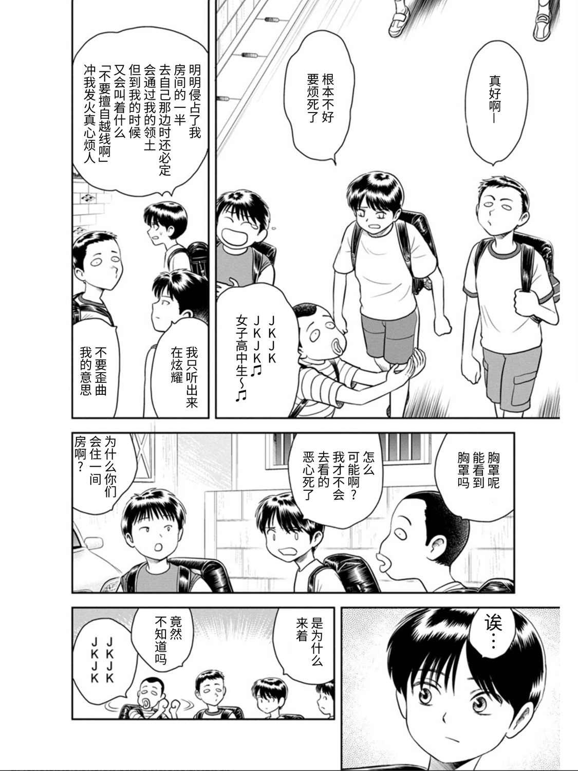 第9话 姐弟