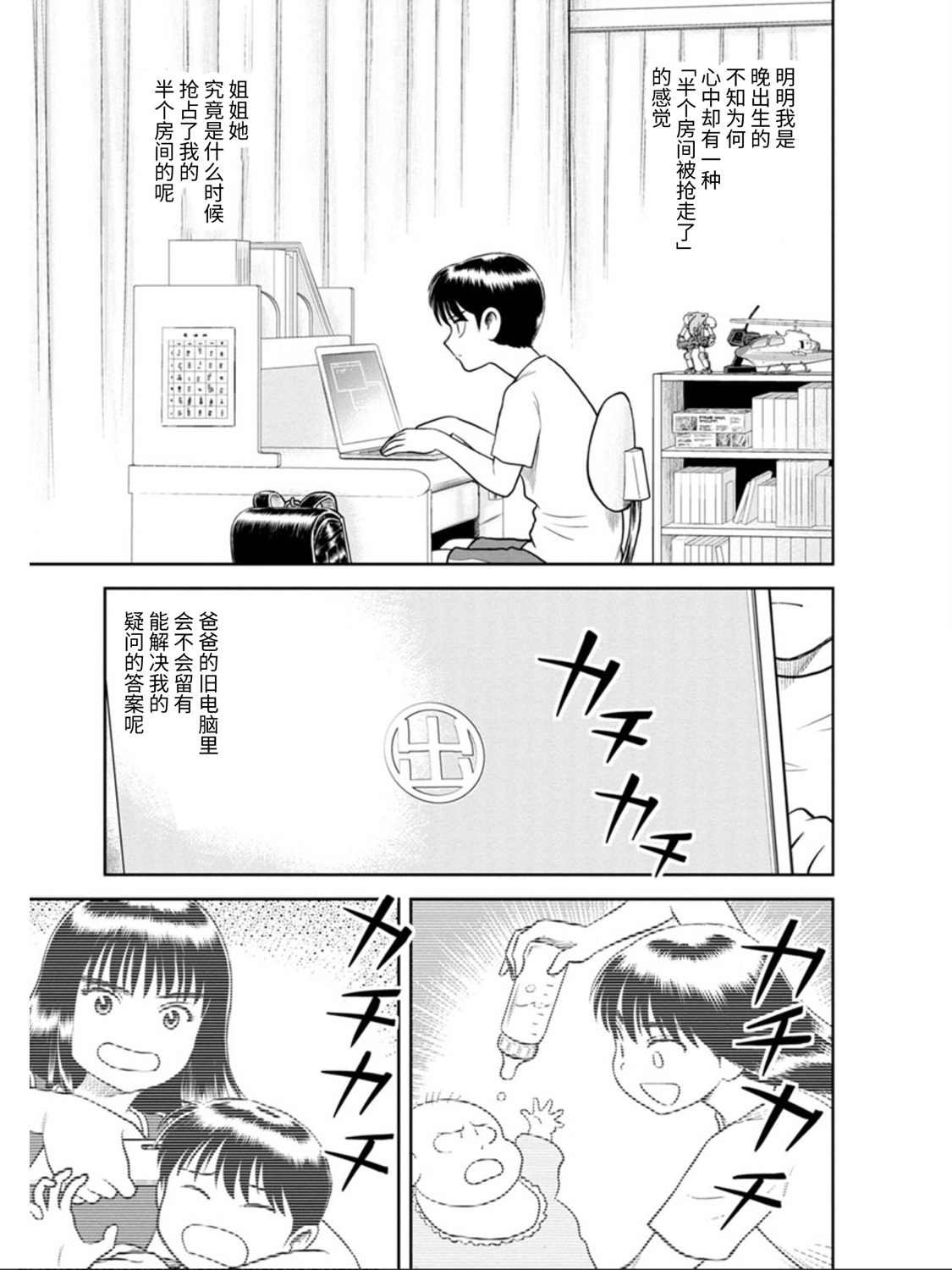 第9话 姐弟