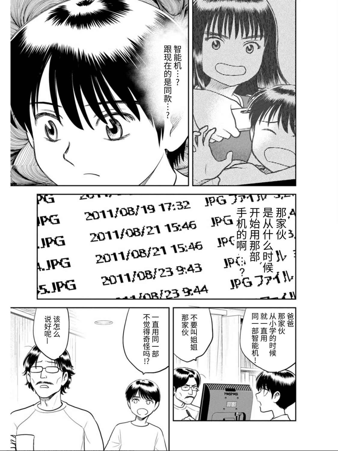 第9话 姐弟