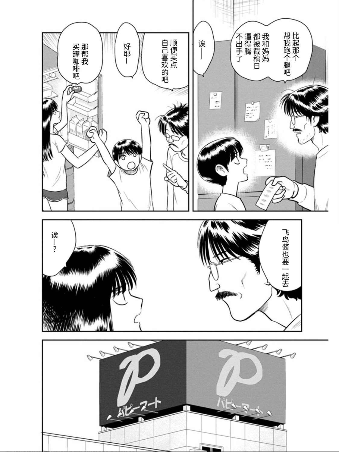 第9话 姐弟