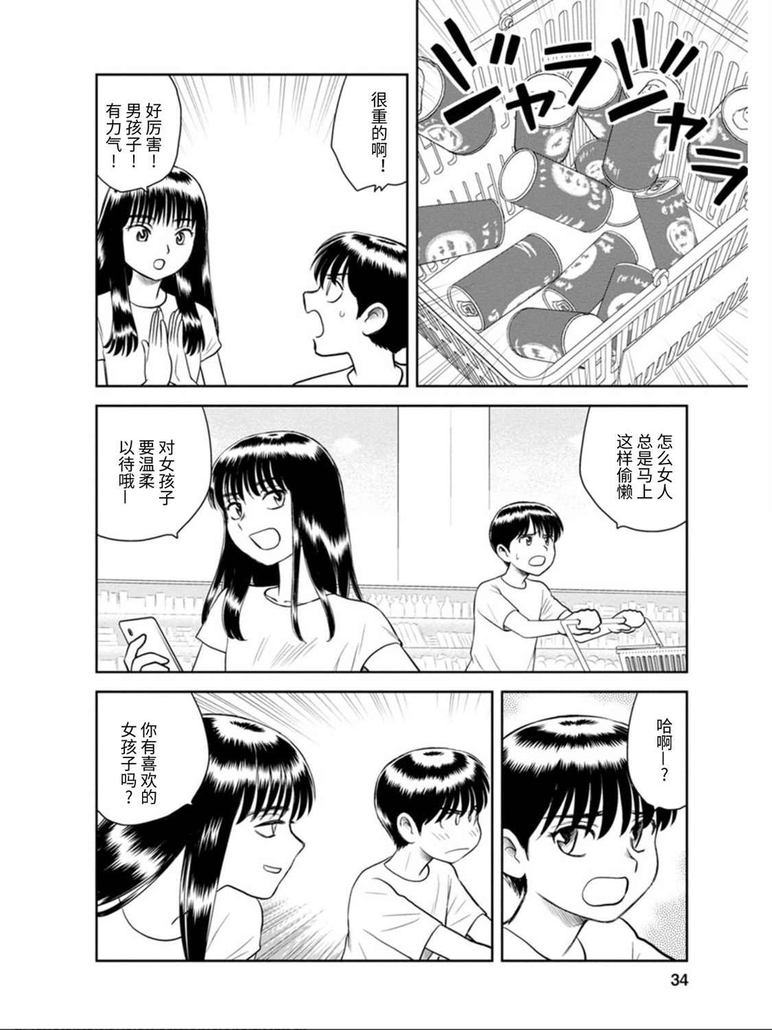 第9话 姐弟