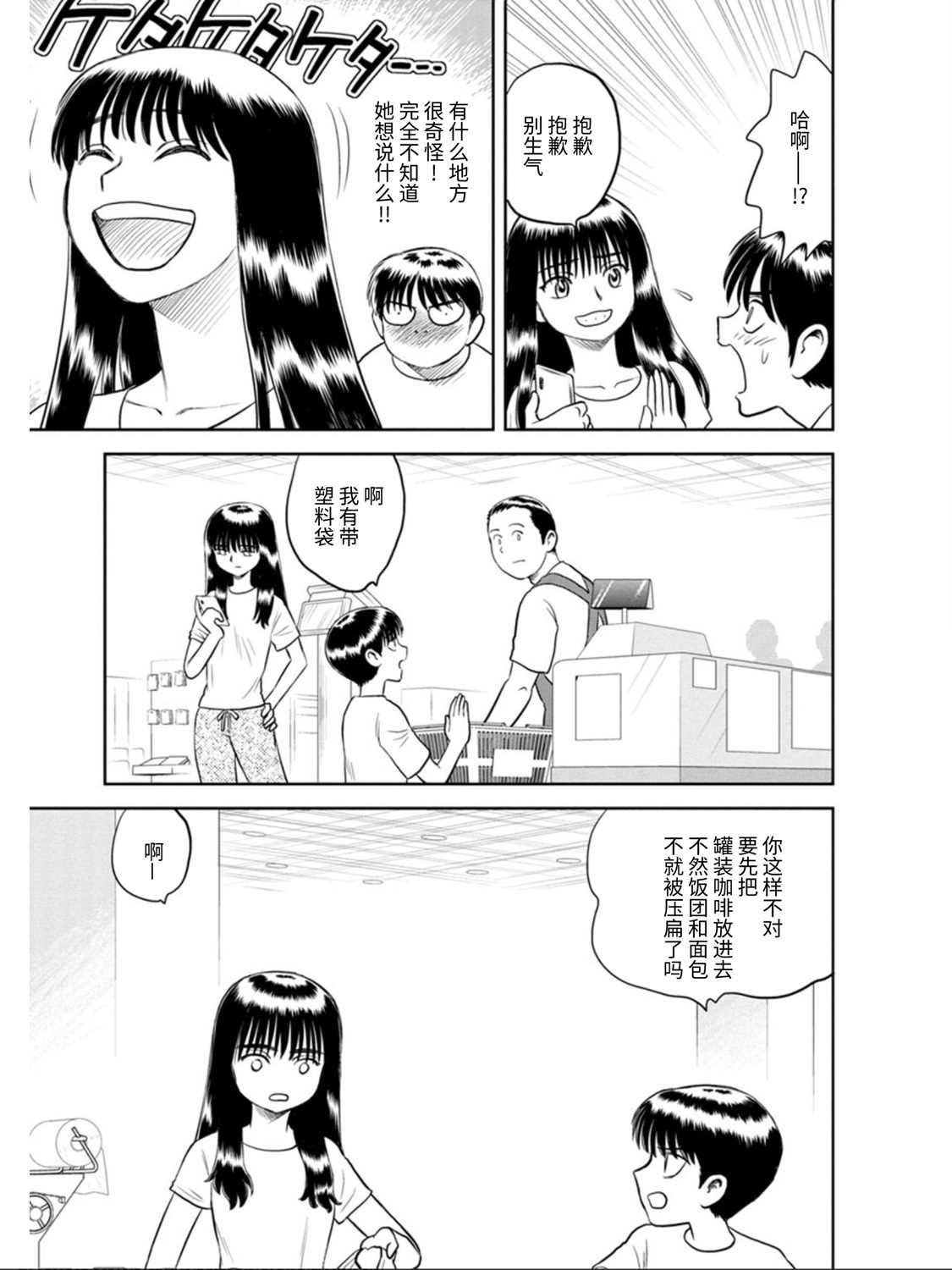 第9话 姐弟