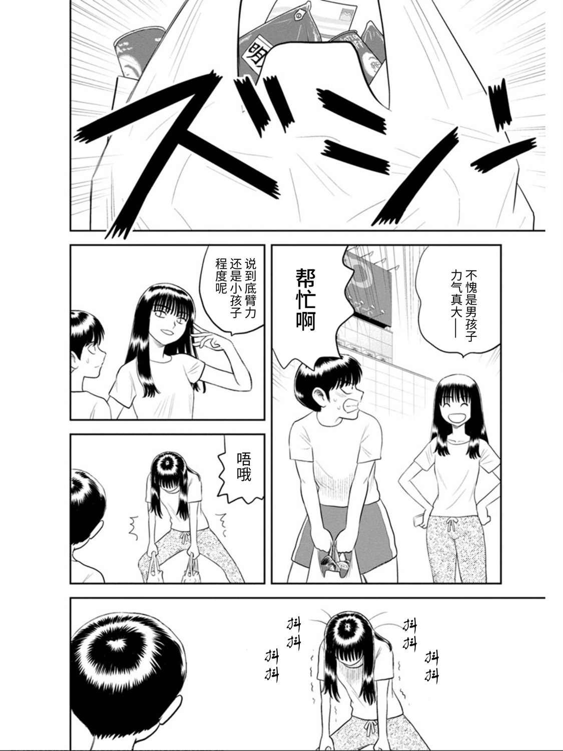 第9话 姐弟