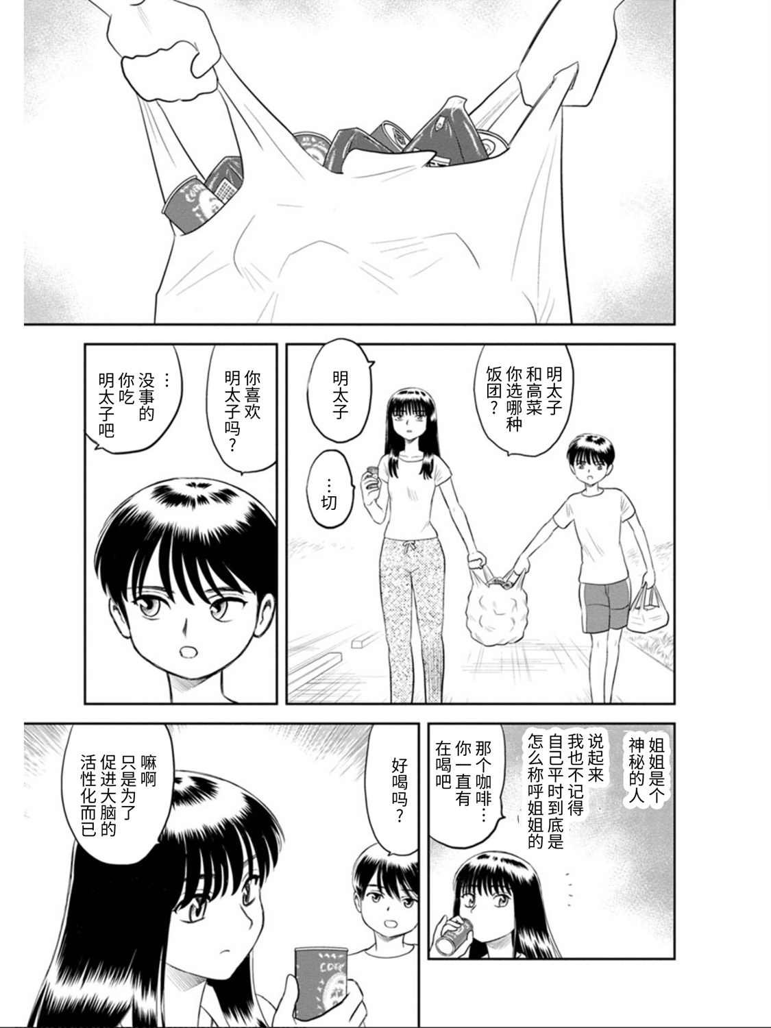 第9话 姐弟