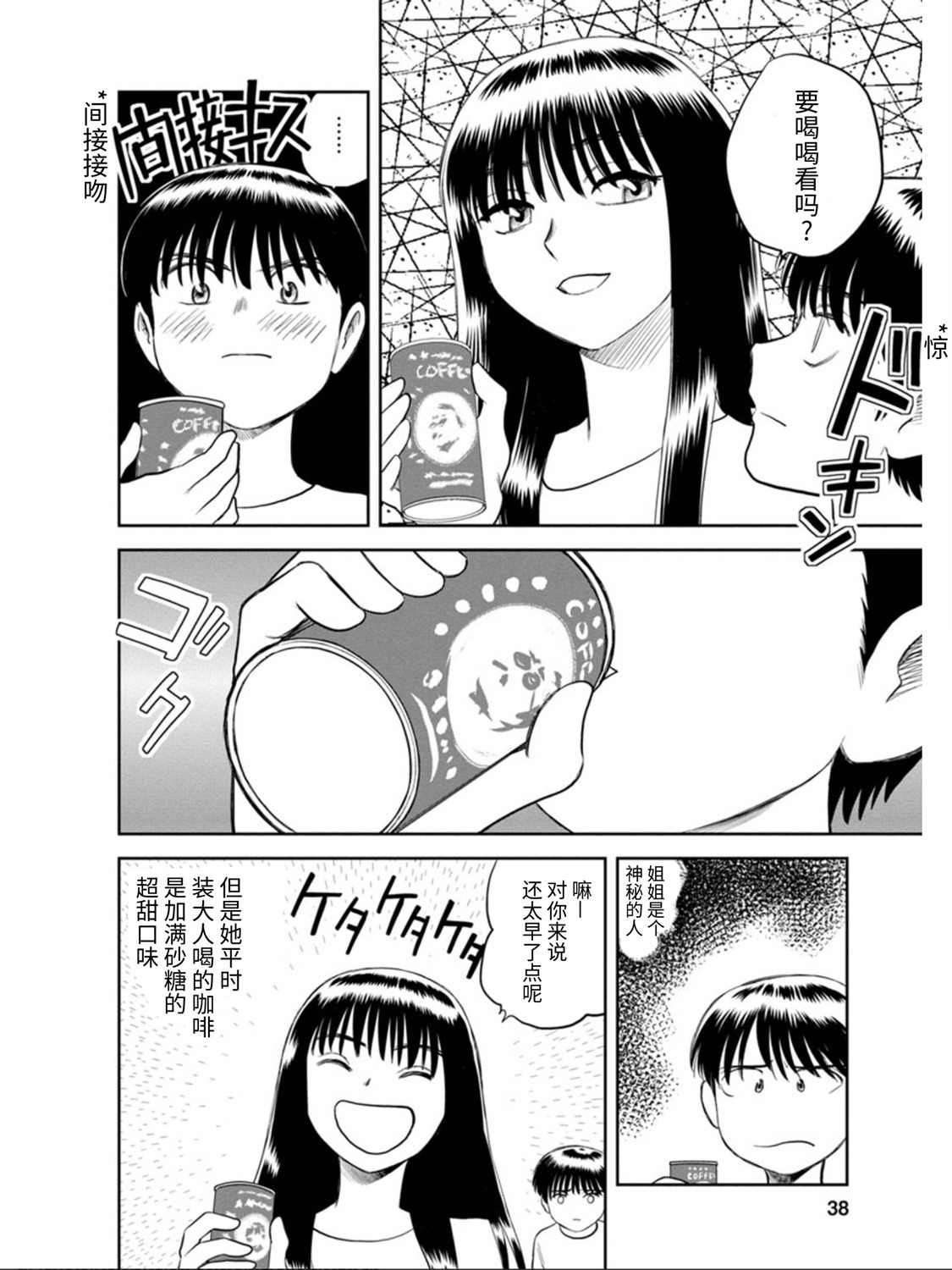 第9话 姐弟