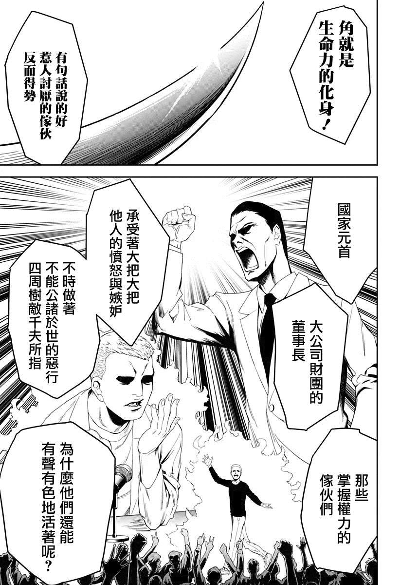 第1话 满是荆棘的世界