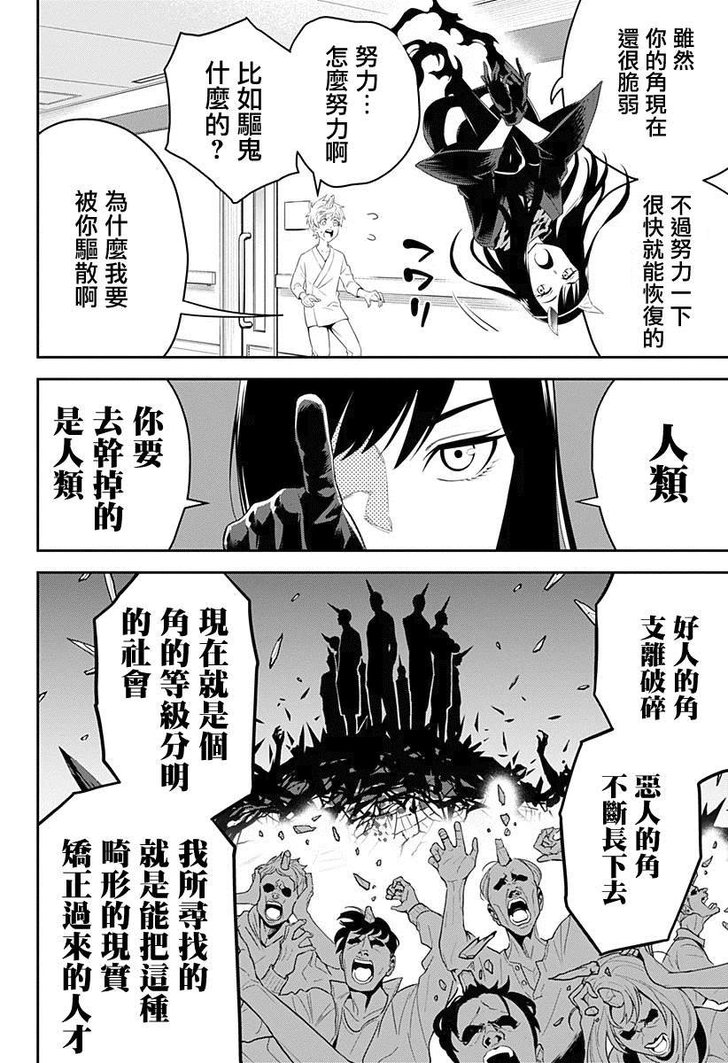 第1话 满是荆棘的世界