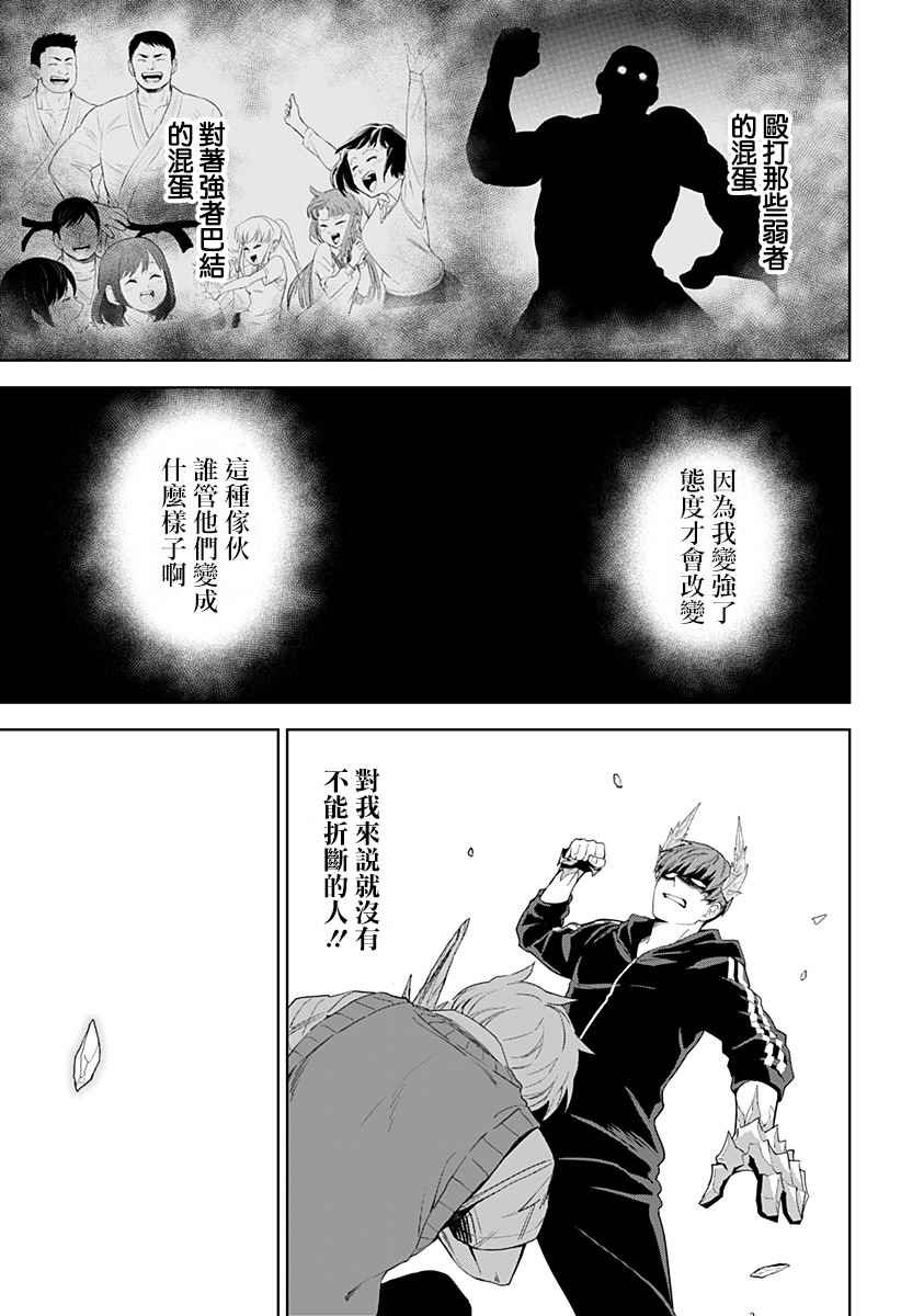 第13话 任性的家伙