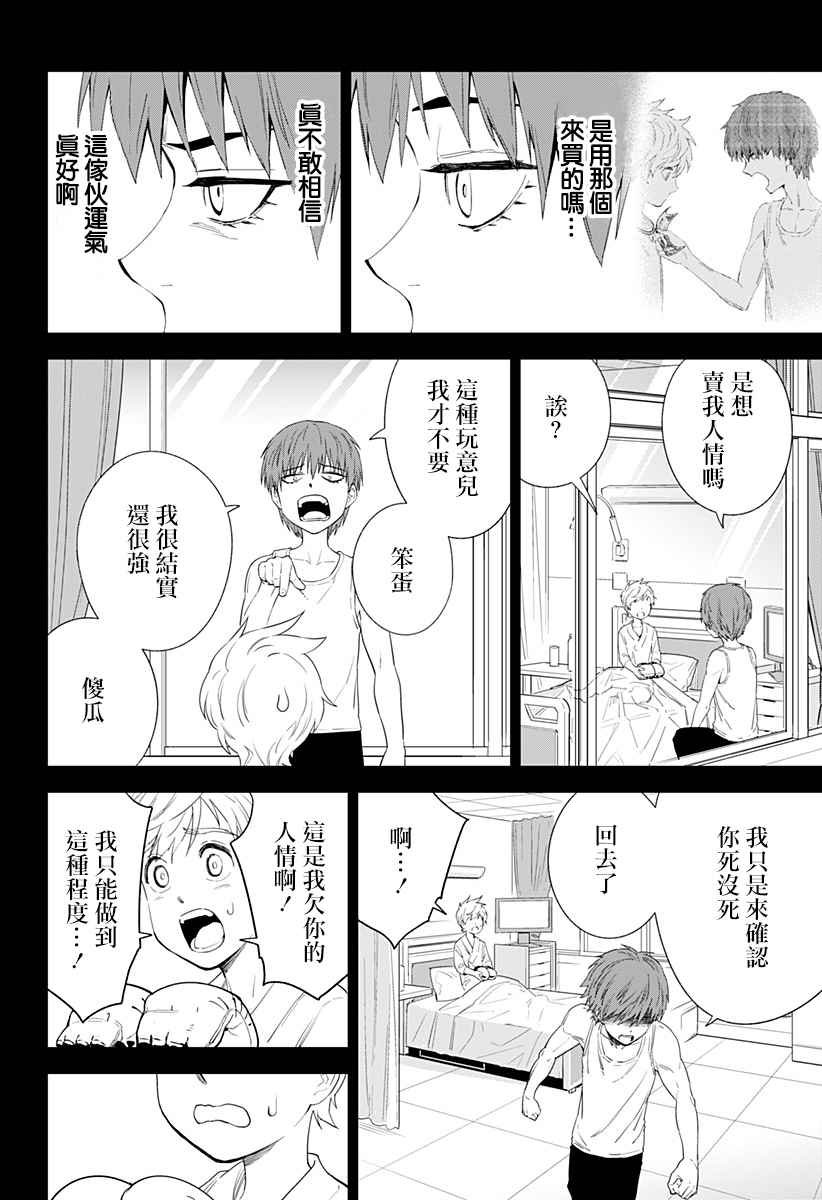 第13话 任性的家伙