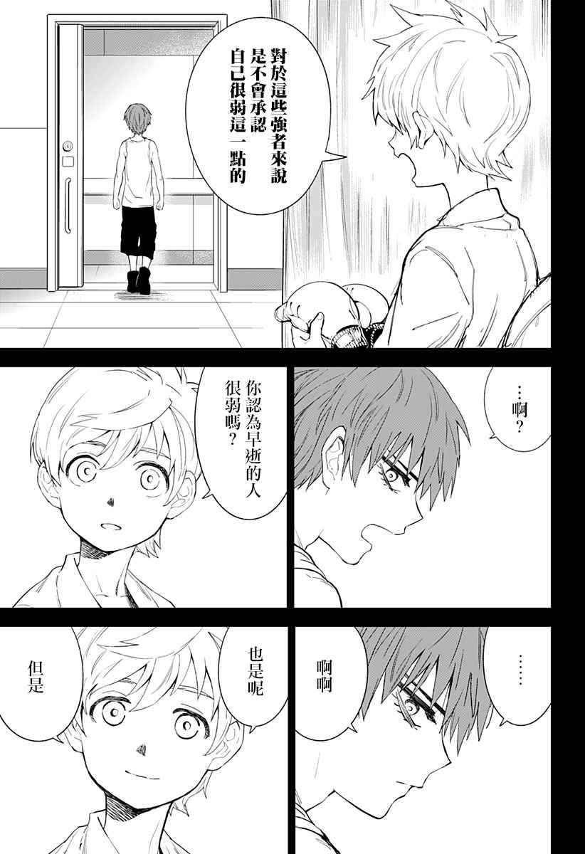 第13话 任性的家伙