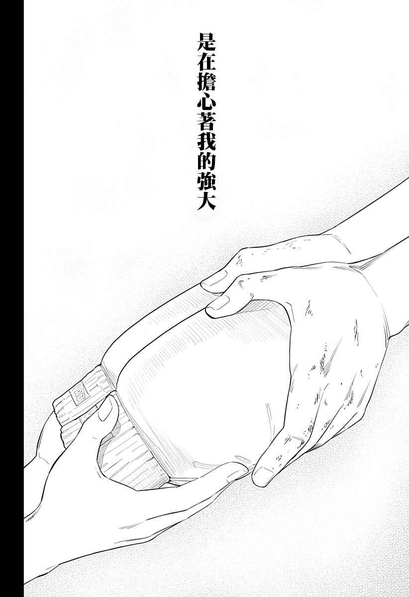 第13话 任性的家伙