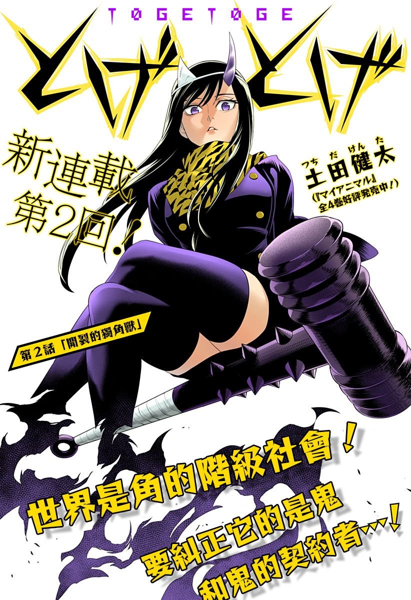 第2话 开裂的独角兽