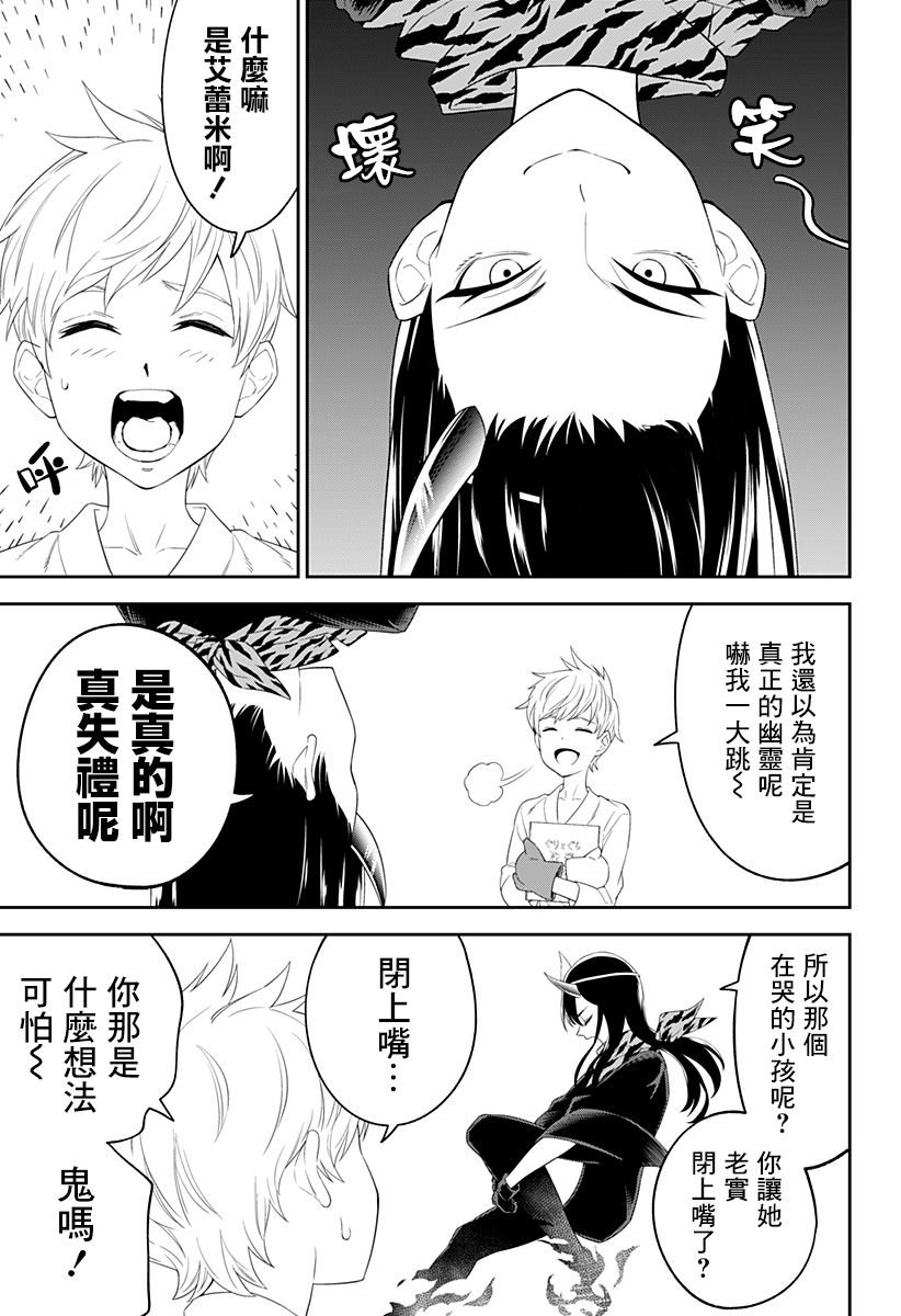 第2话 开裂的独角兽