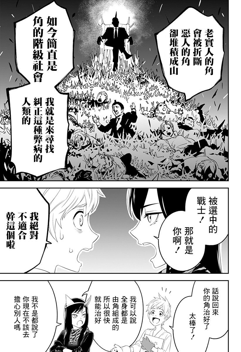 第2话 开裂的独角兽