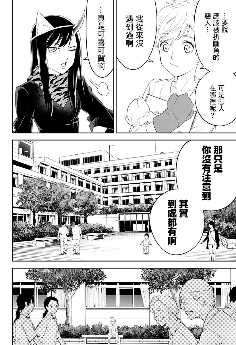 第2话 开裂的独角兽