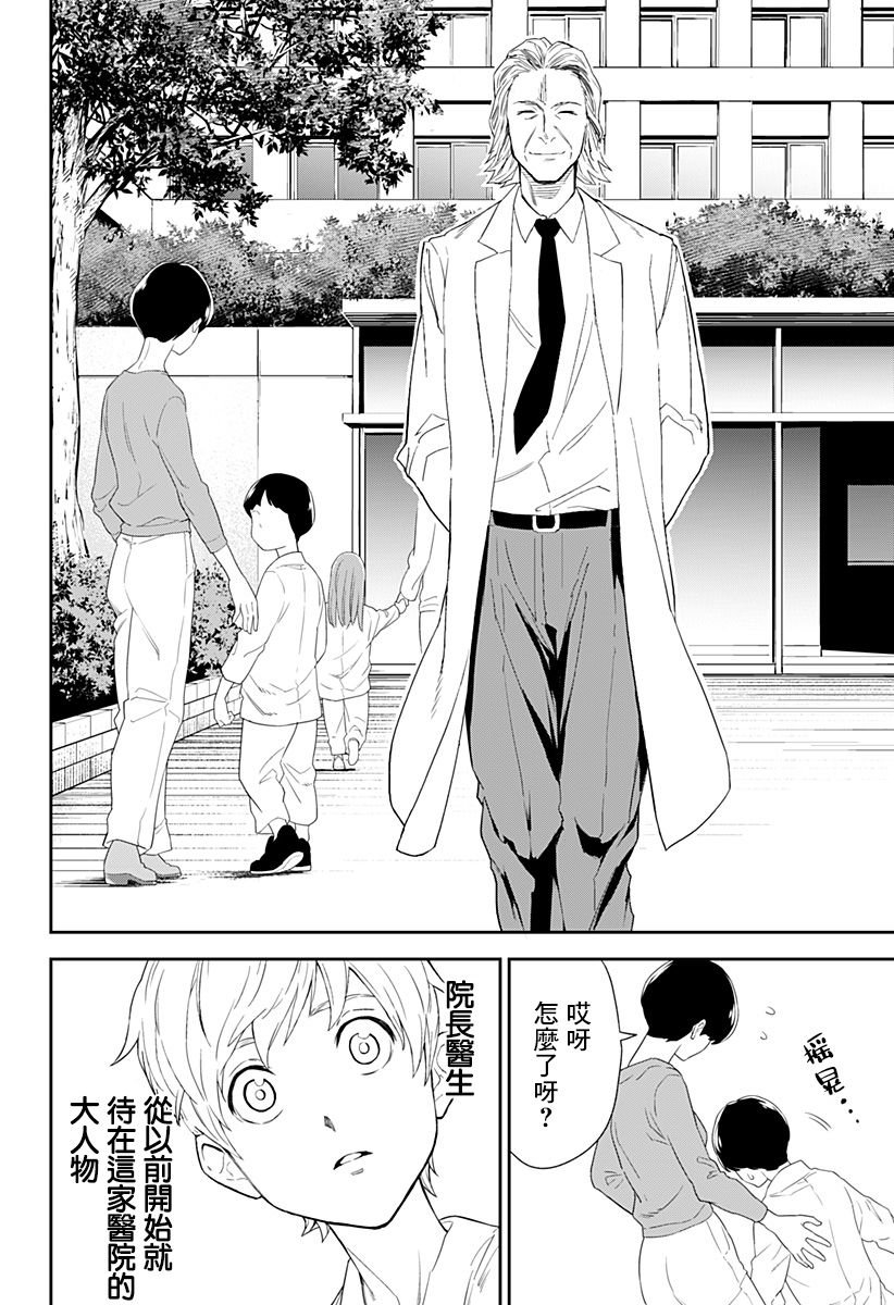 第2话 开裂的独角兽