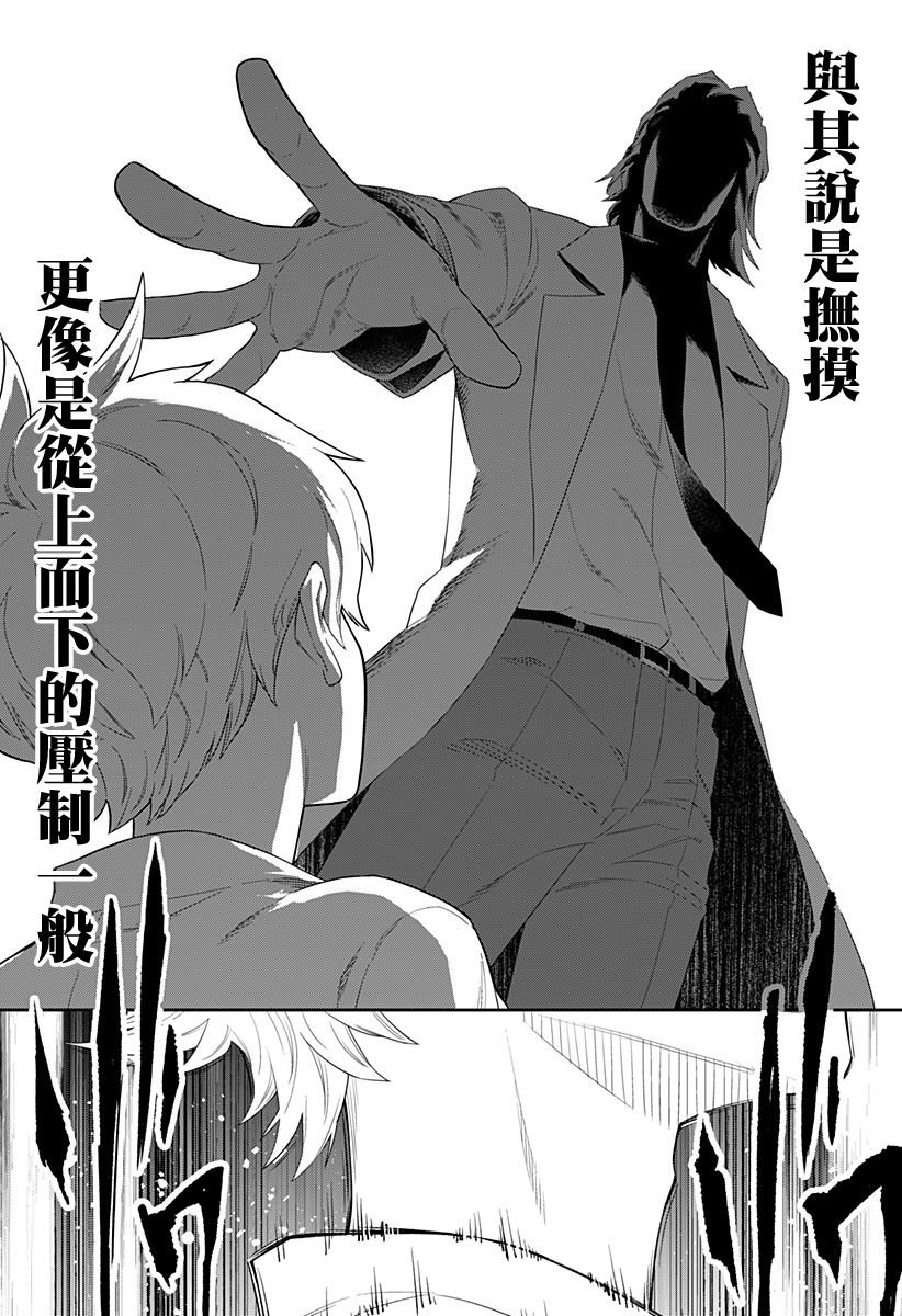 第2话 开裂的独角兽