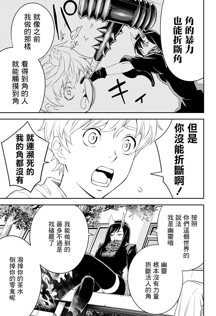 第2话 开裂的独角兽