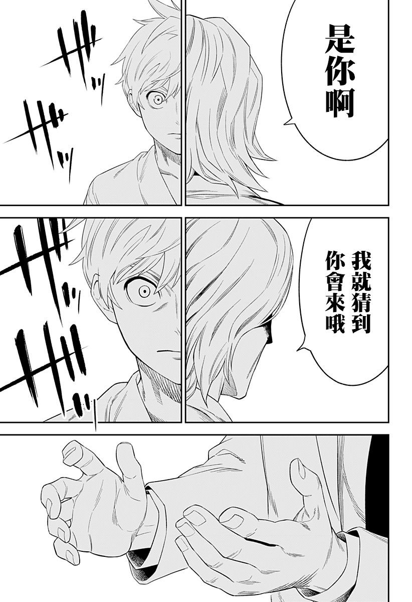 第2话 开裂的独角兽