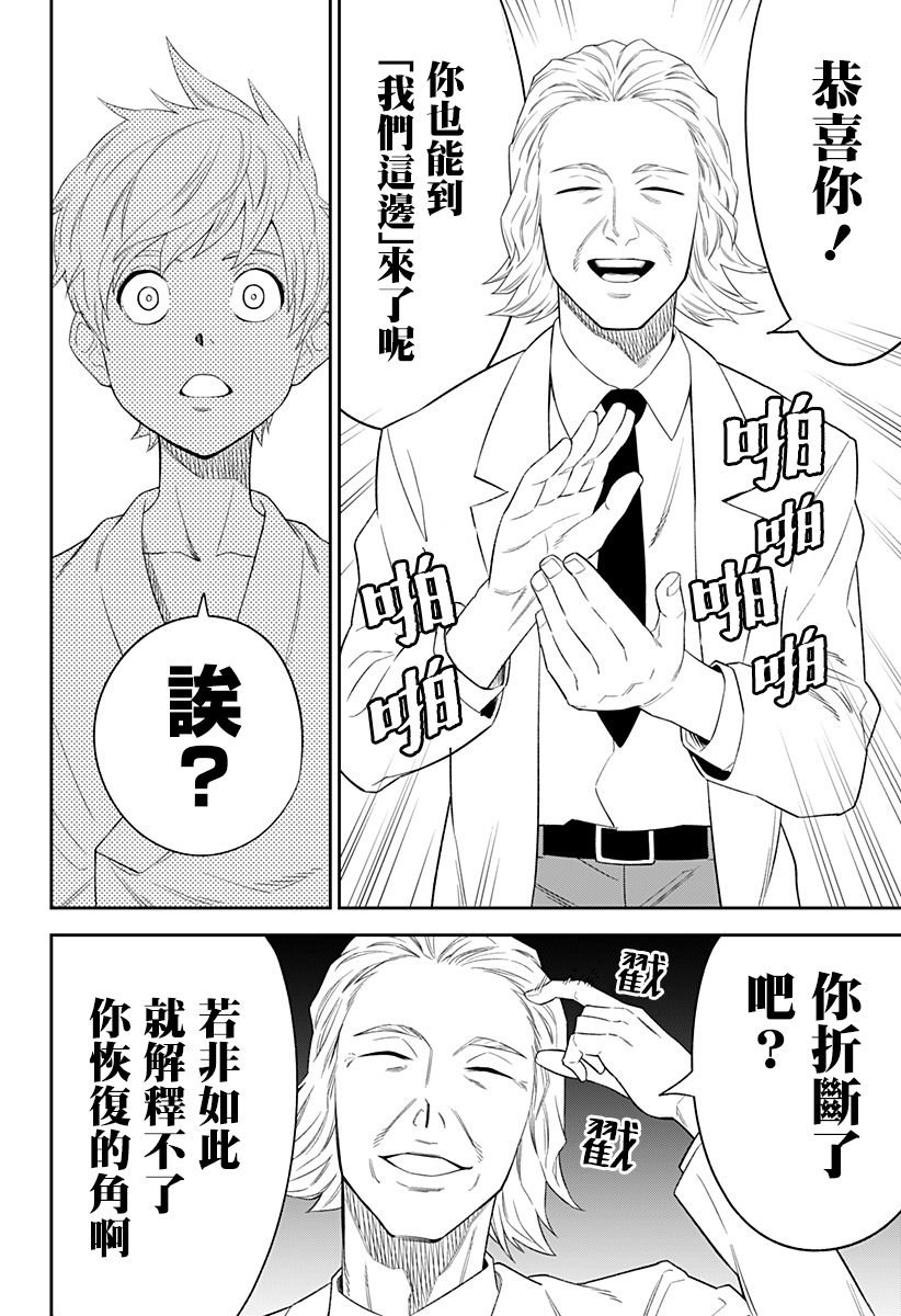 第2话 开裂的独角兽