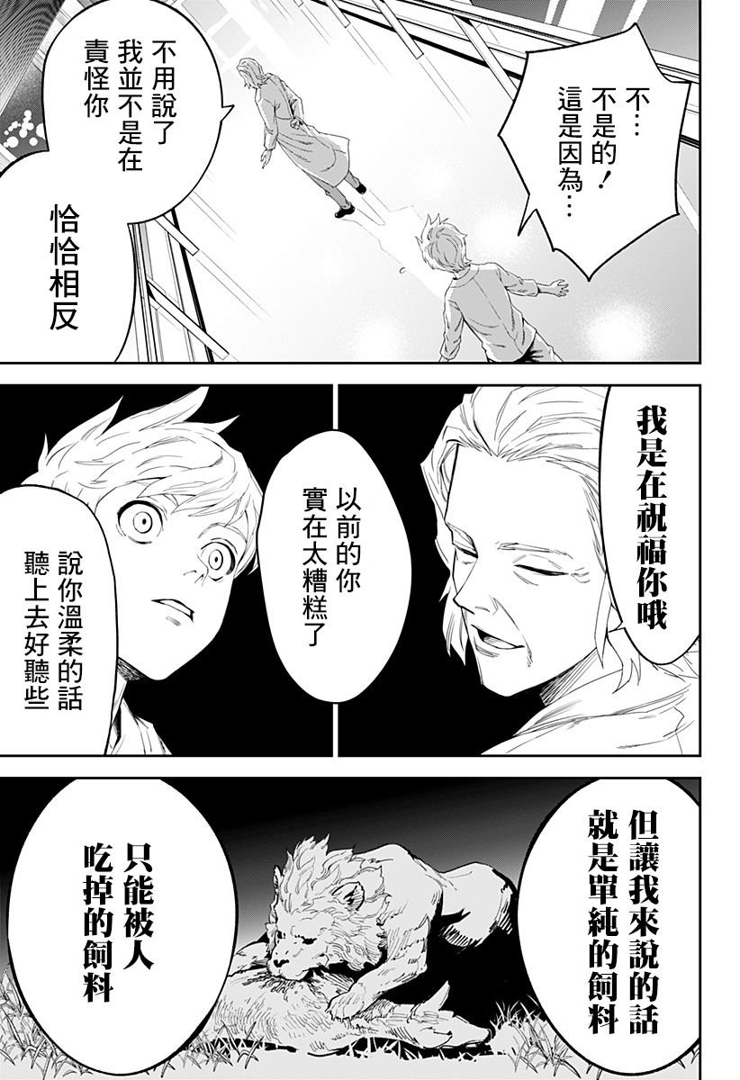 第2话 开裂的独角兽