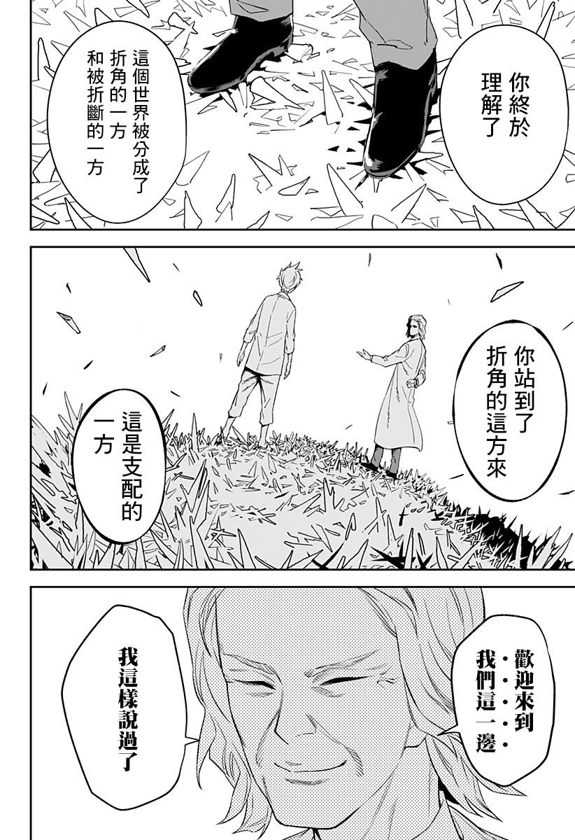 第2话 开裂的独角兽