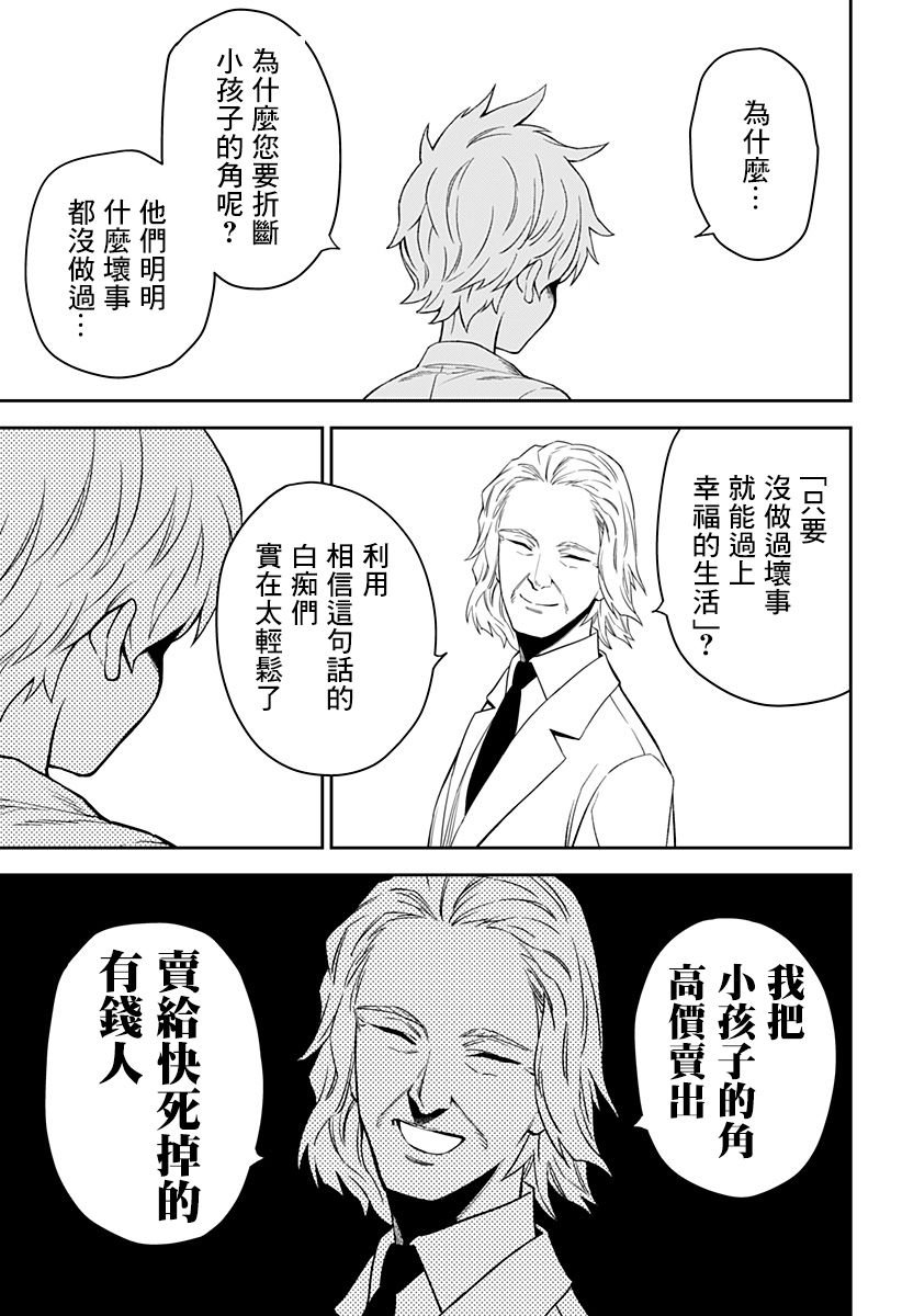 第2话 开裂的独角兽