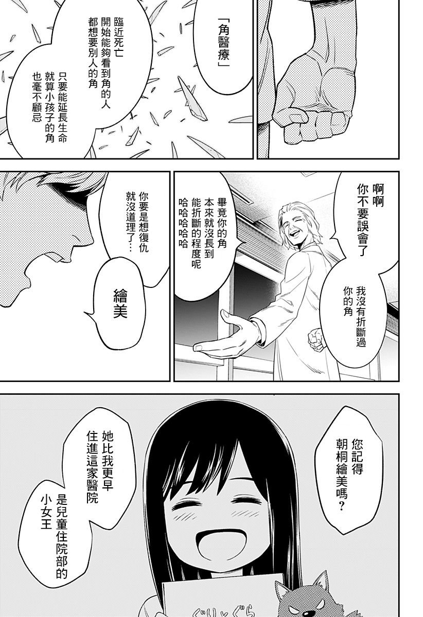 第2话 开裂的独角兽