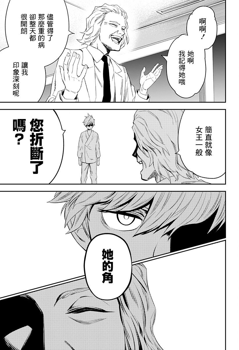 第2话 开裂的独角兽